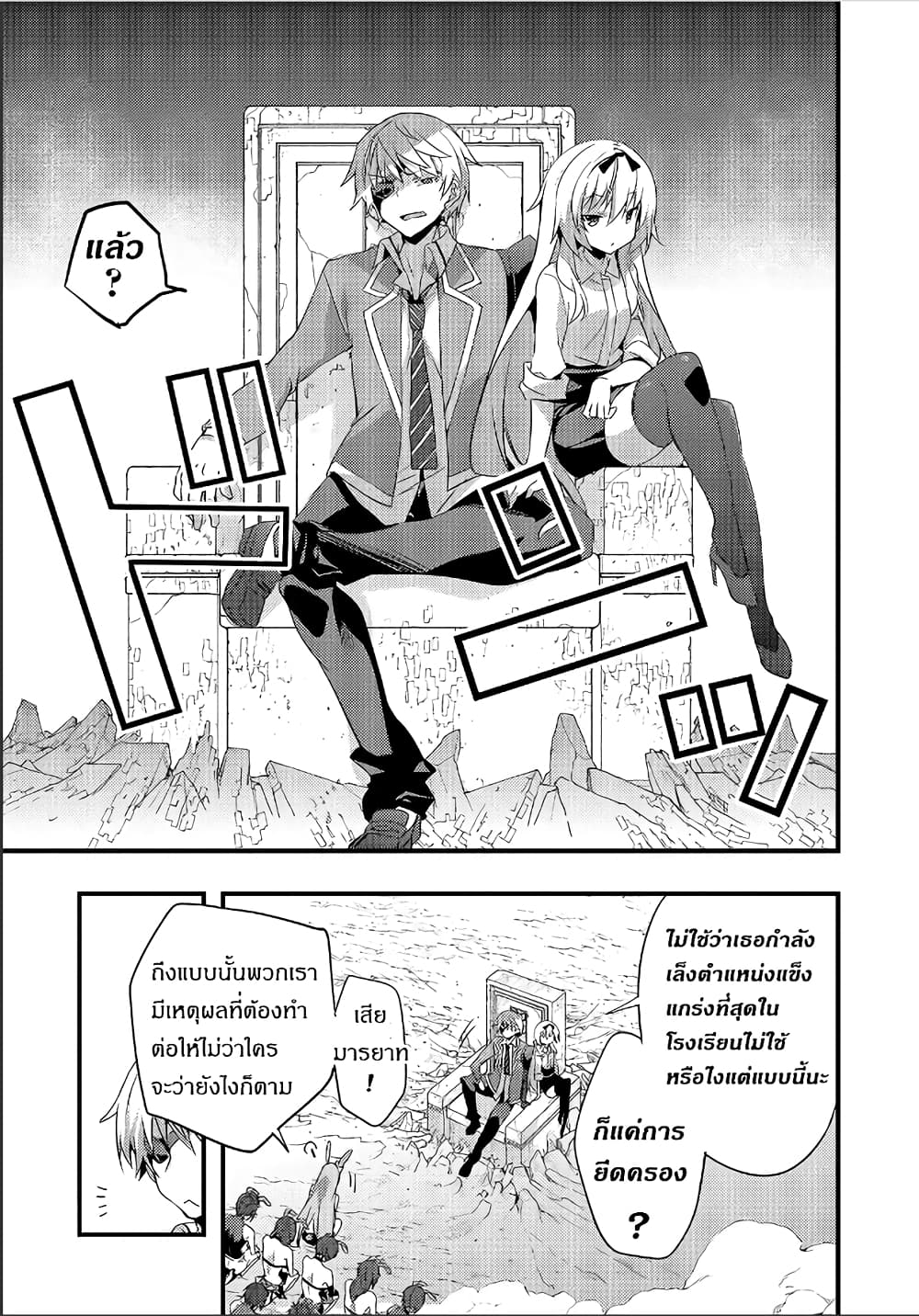 Arifureta Gakuen de Sekai Saikyou 3-กรณีของเชีย บทจบ