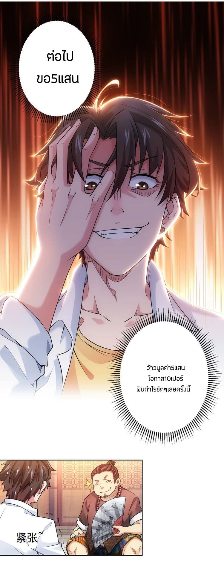 Thief Master of The City ระบบจารชนคนปล้นโลกทะลุมิติ 4-4
