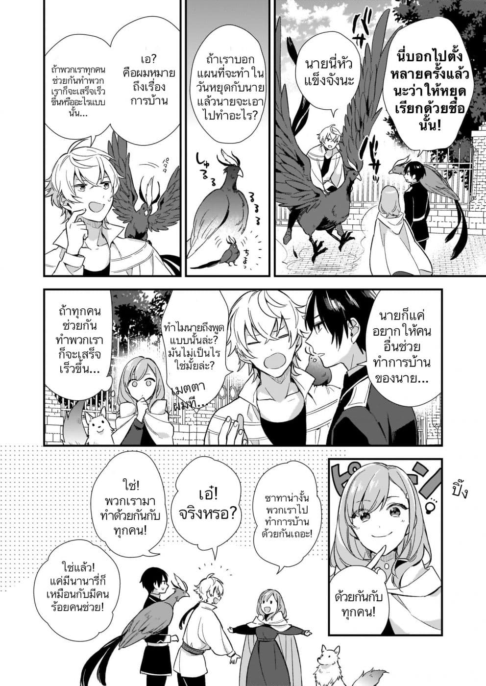 I Want to Be a Receptionist of The Magic World! 2-ที่หนึ่งกับที่สอง