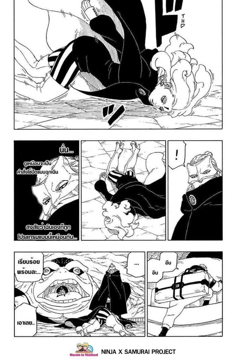 Boruto 44-อามาโด้