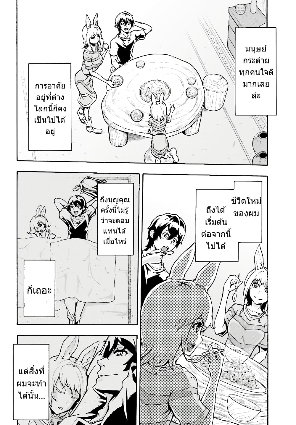Inaka no Home Center Otoko no Jiyuu na Isekai Seikatsu 2-2