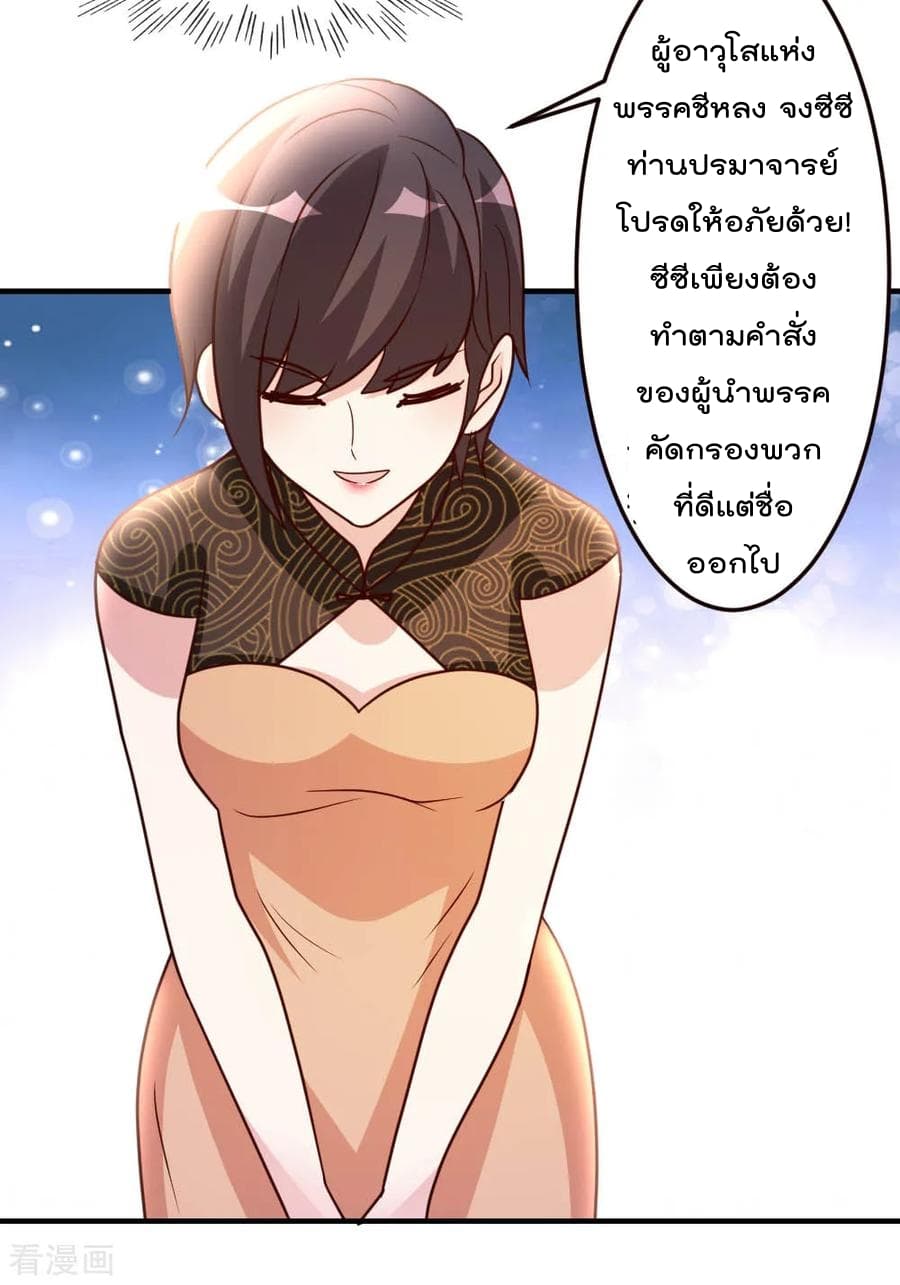 The Cultivation Back to The Earth ราชันเซียนเกรียนหวนคืนพิภพ 41-41