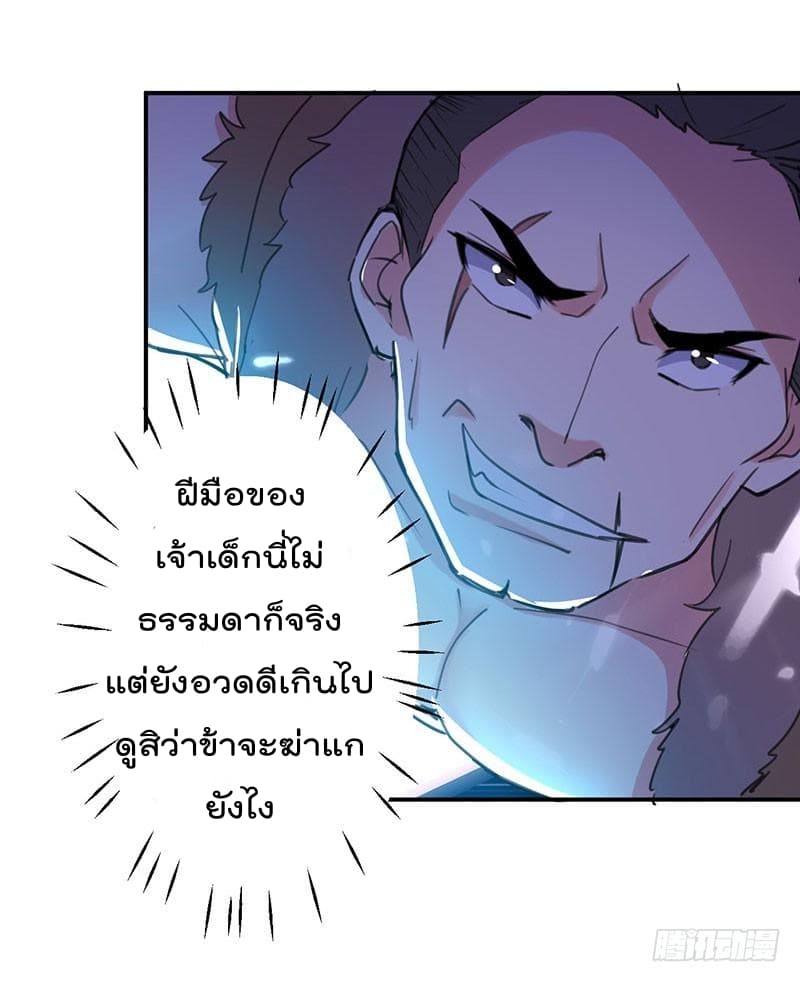 Emperor LingTian จักรพรรดิหลิงเทียน 14-14