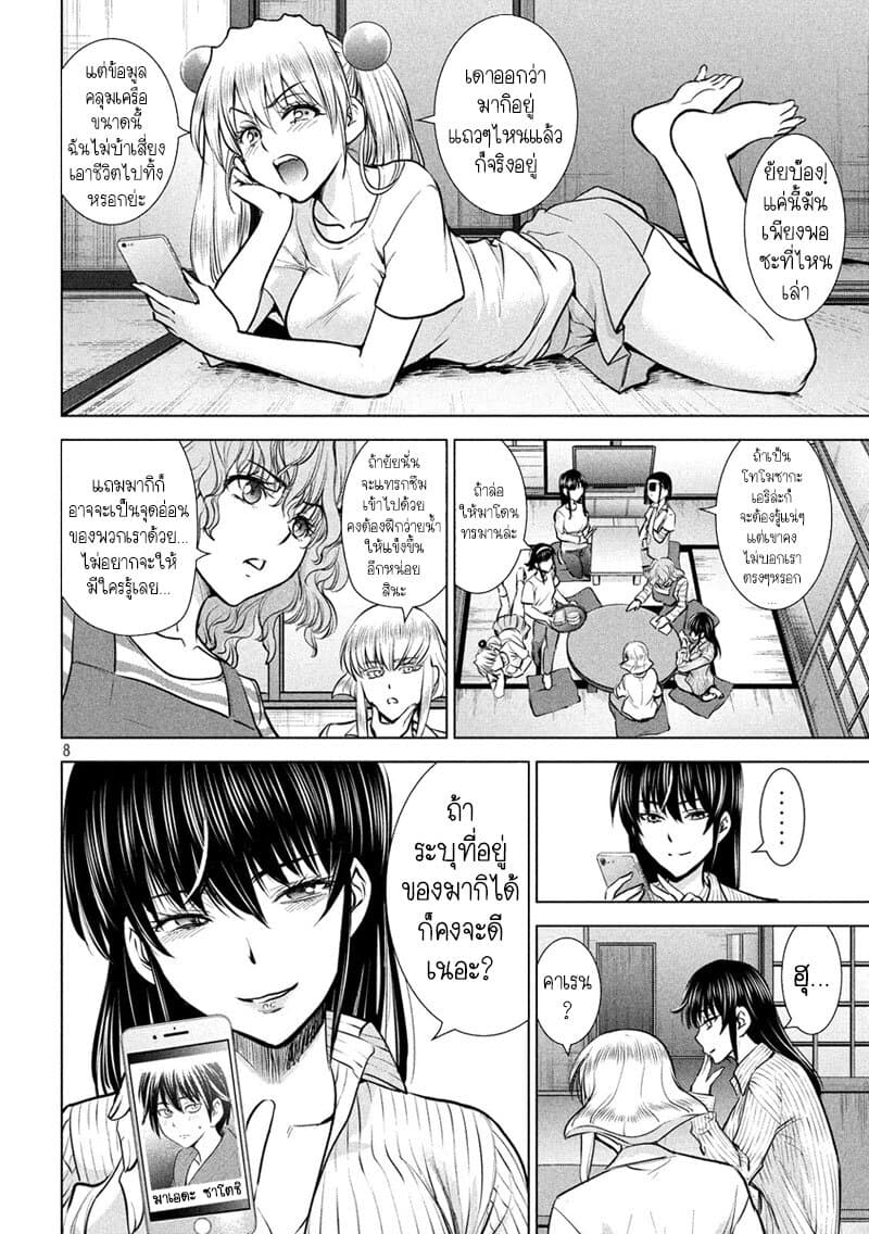 Satanophany 137-พร้อมลุยเต็มกำลัง