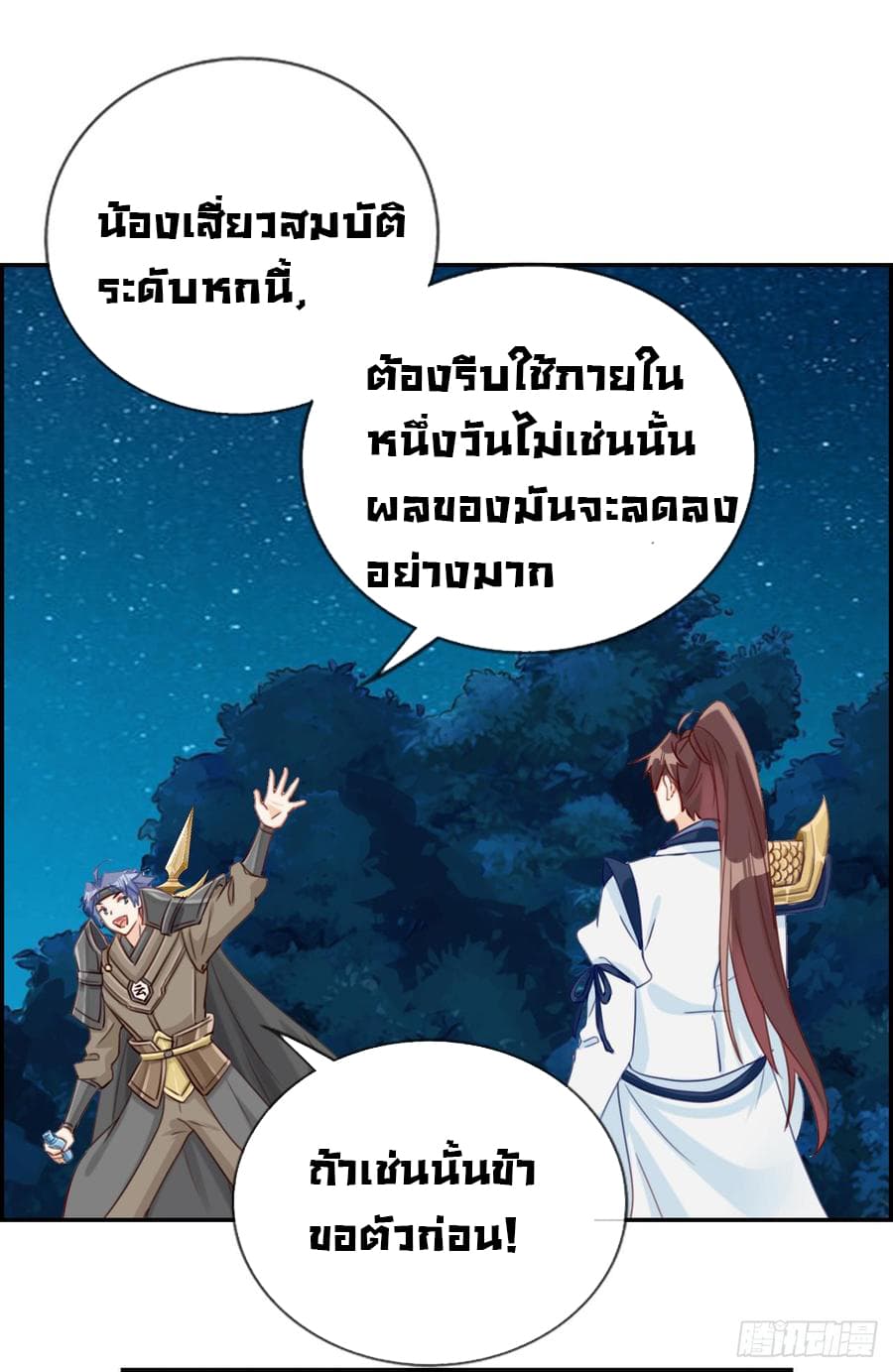Strongest Friend System 17-17