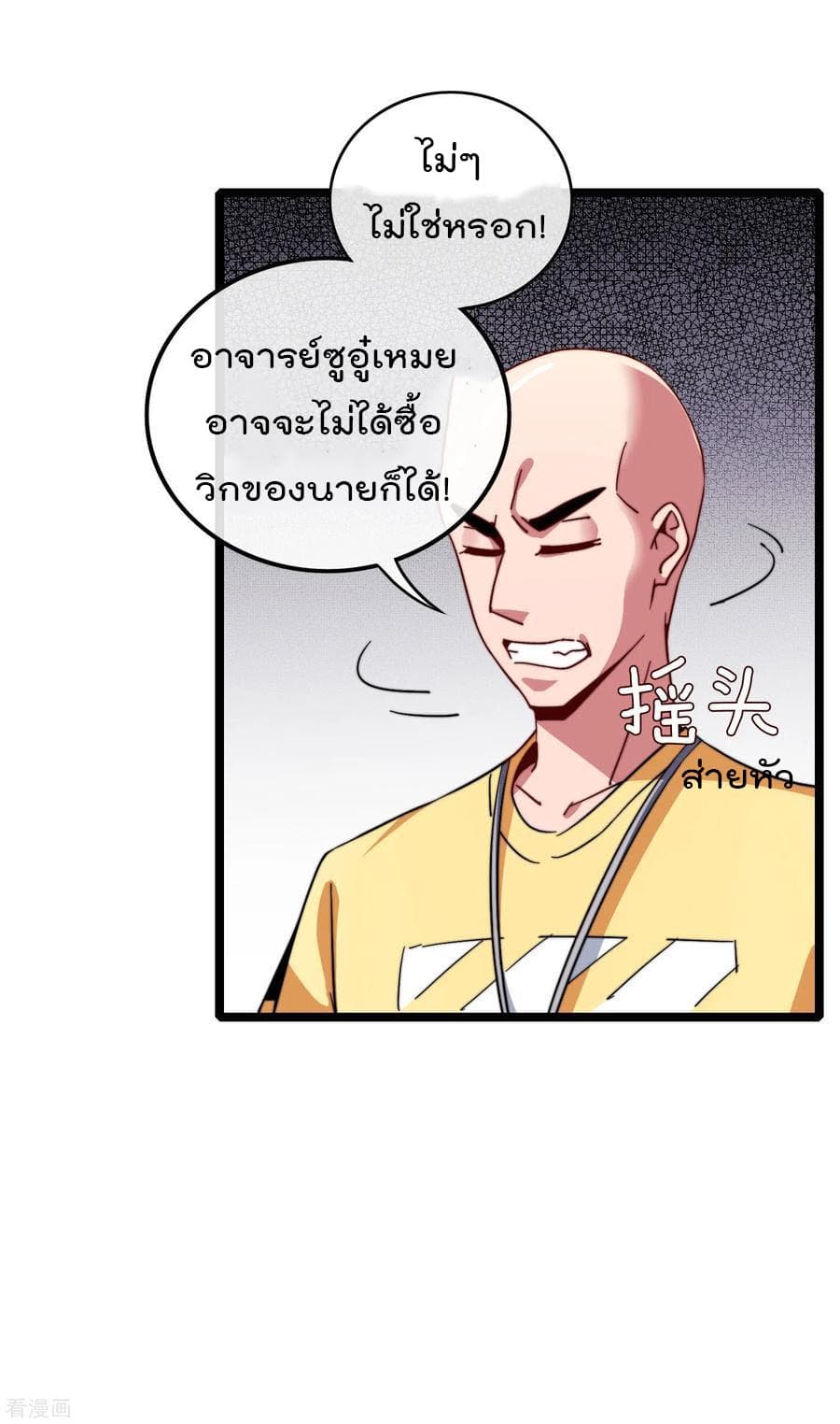 I am The Richest  in The World ข้านี่แหละจะรวยที่สุดในโลก! 45-45