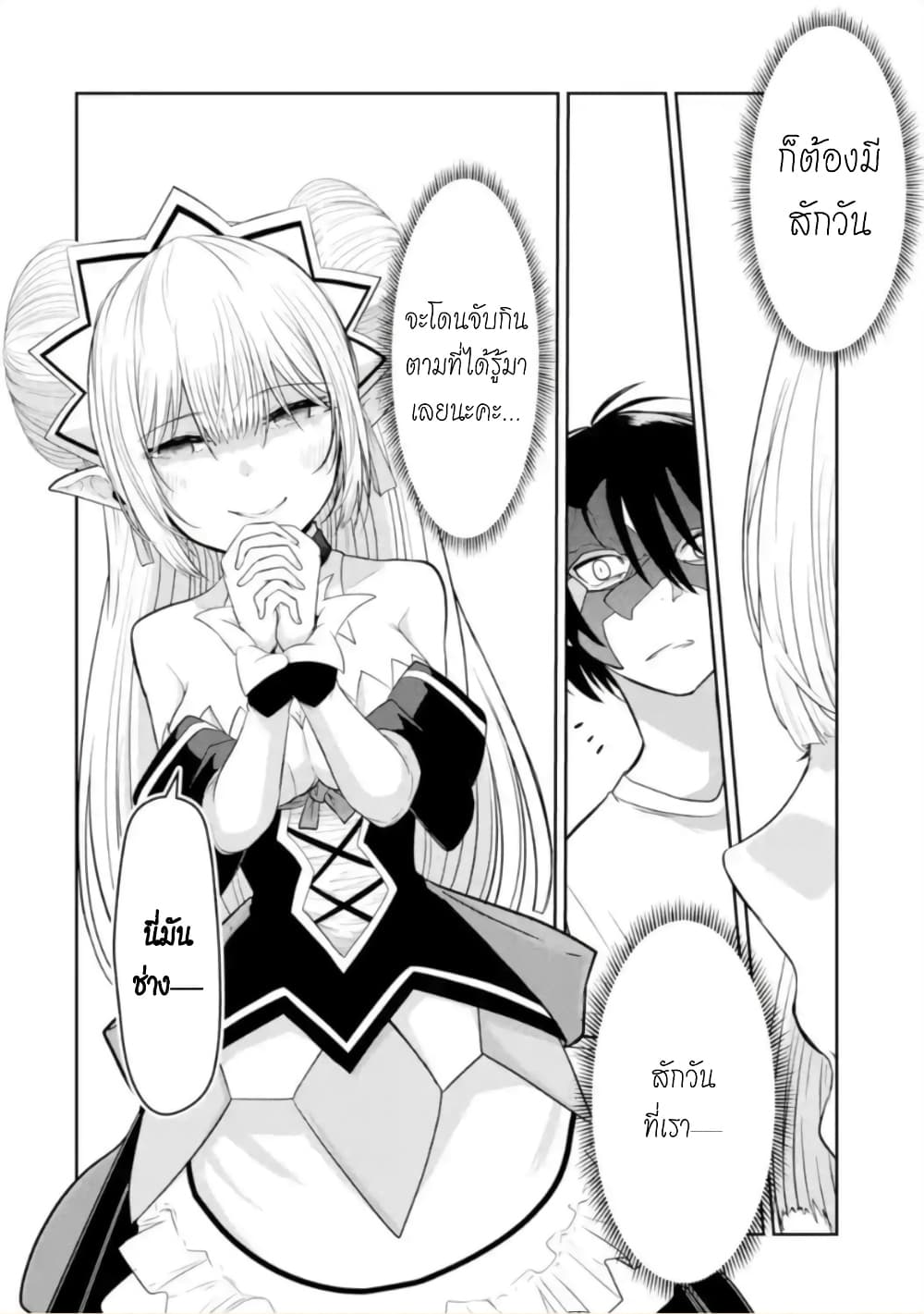 Itsuka Kamen wo Nugu Tame ni ~Warau Kishin to Yumemiru Dorei~ 3-เด็กสาวทาส