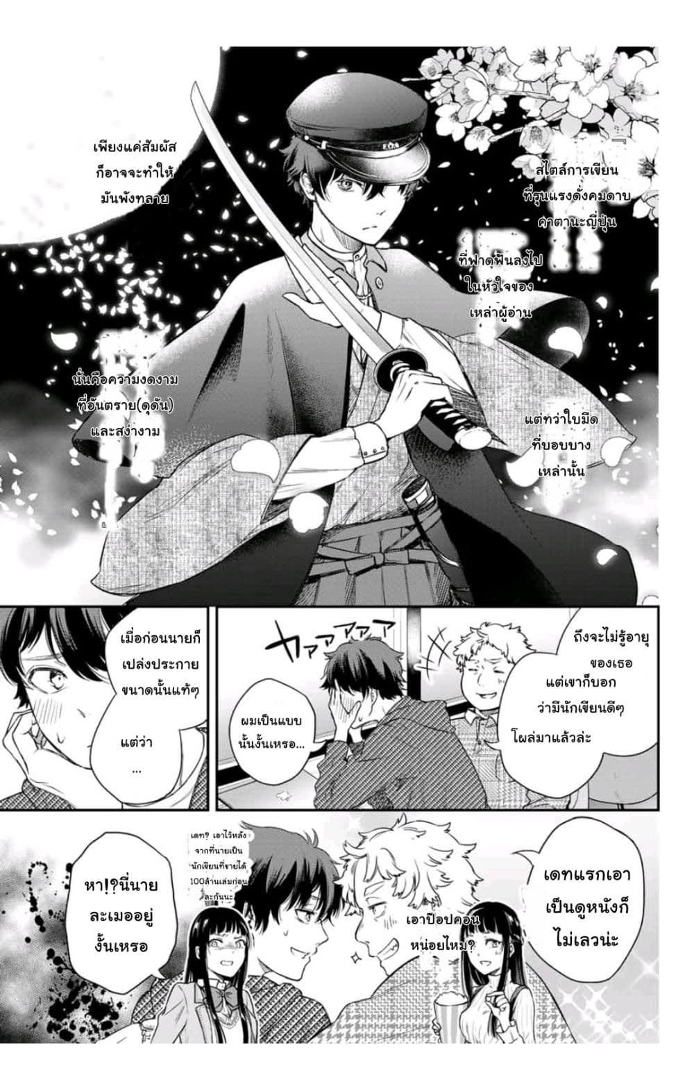 Shousetsu no Kamisama 3-3