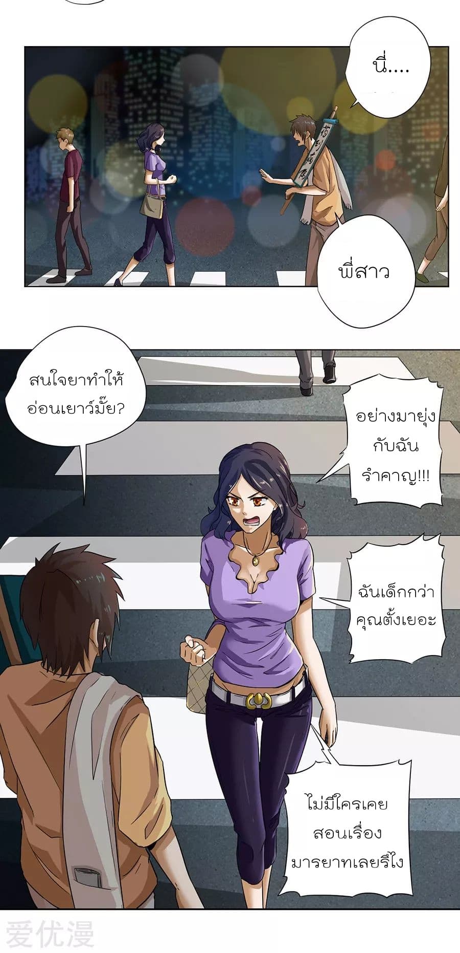 Inverse God Doctor 3-3