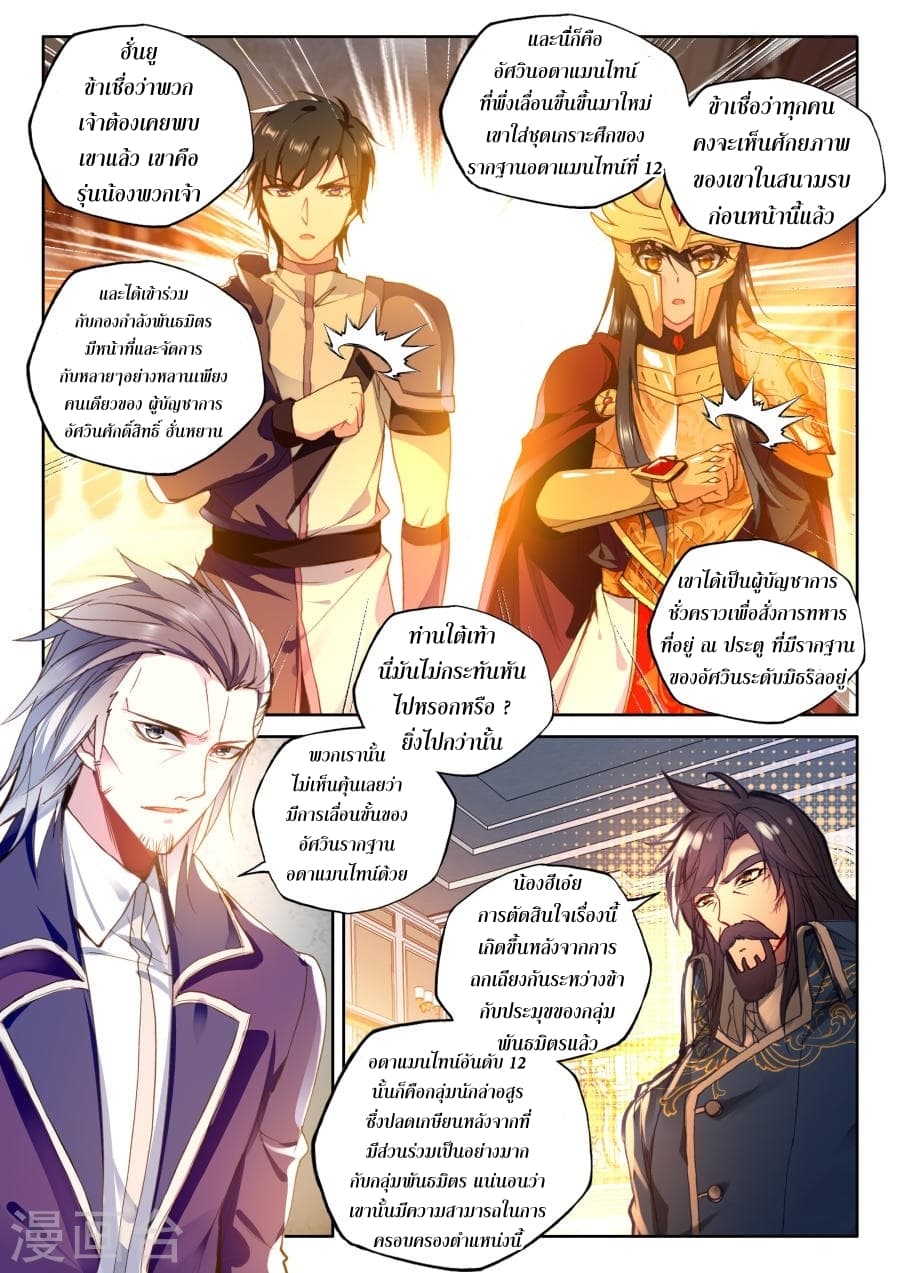 Shen Yin Wang Zuo ผนึกเทพบัลลังก์ราชันย์ 116-116