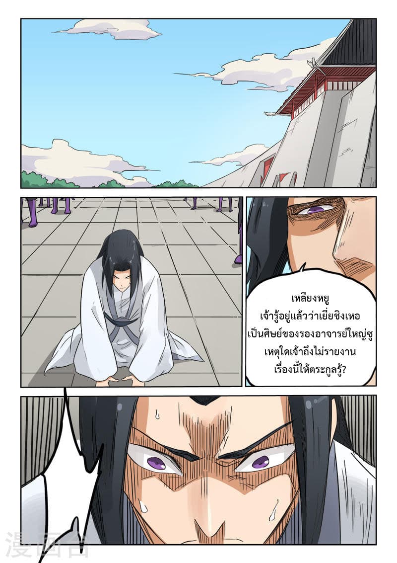 Star Martial God Technique 152-152