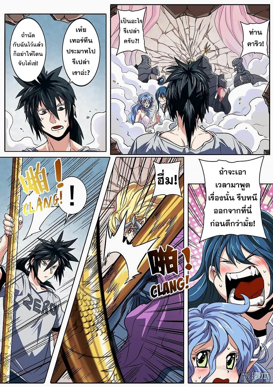 Hero? I Quit A Long Time Ago ฮีโร่น่ะหรอ? ฉันเลิกเป็นมานานแล้ว 69-69