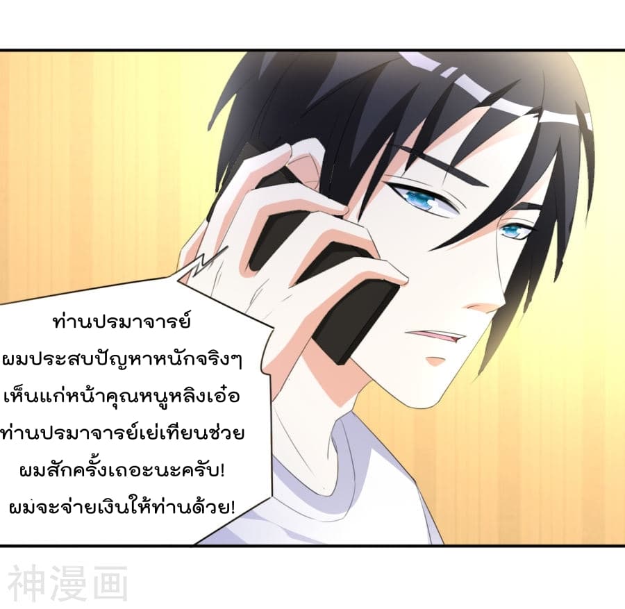 The Cultivation Back to The Earth ราชันเซียนเกรียนหวนคืนพิภพ 12-12