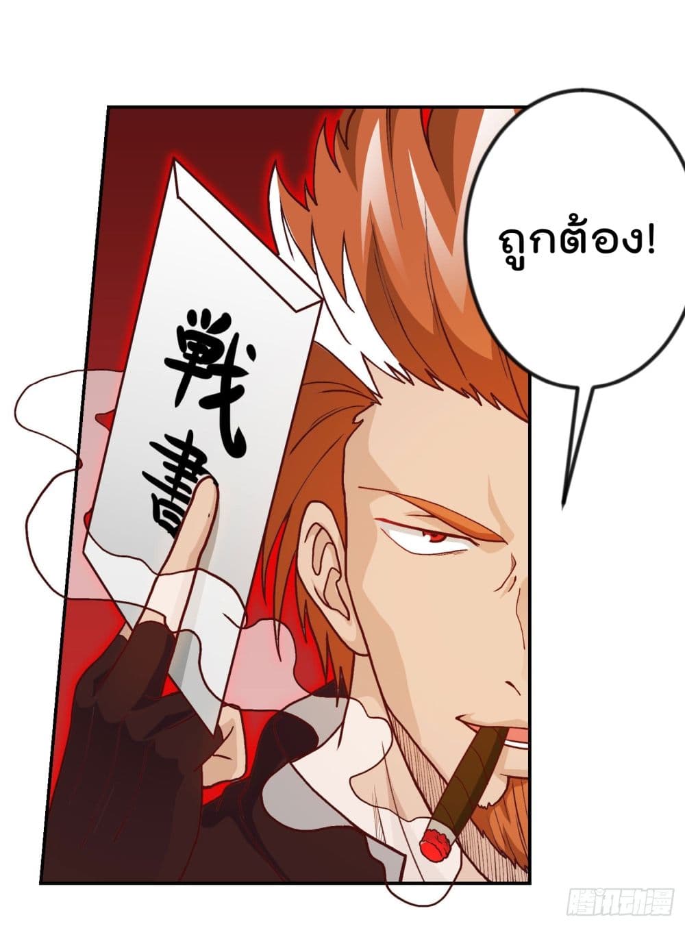 The Legend God King in The City ตำนานราชันเซียนแห่งนคร 16-16