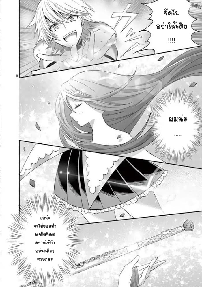 Can You Become A Magical Girl? ยายจ๋าเวทมนต์ 16-16