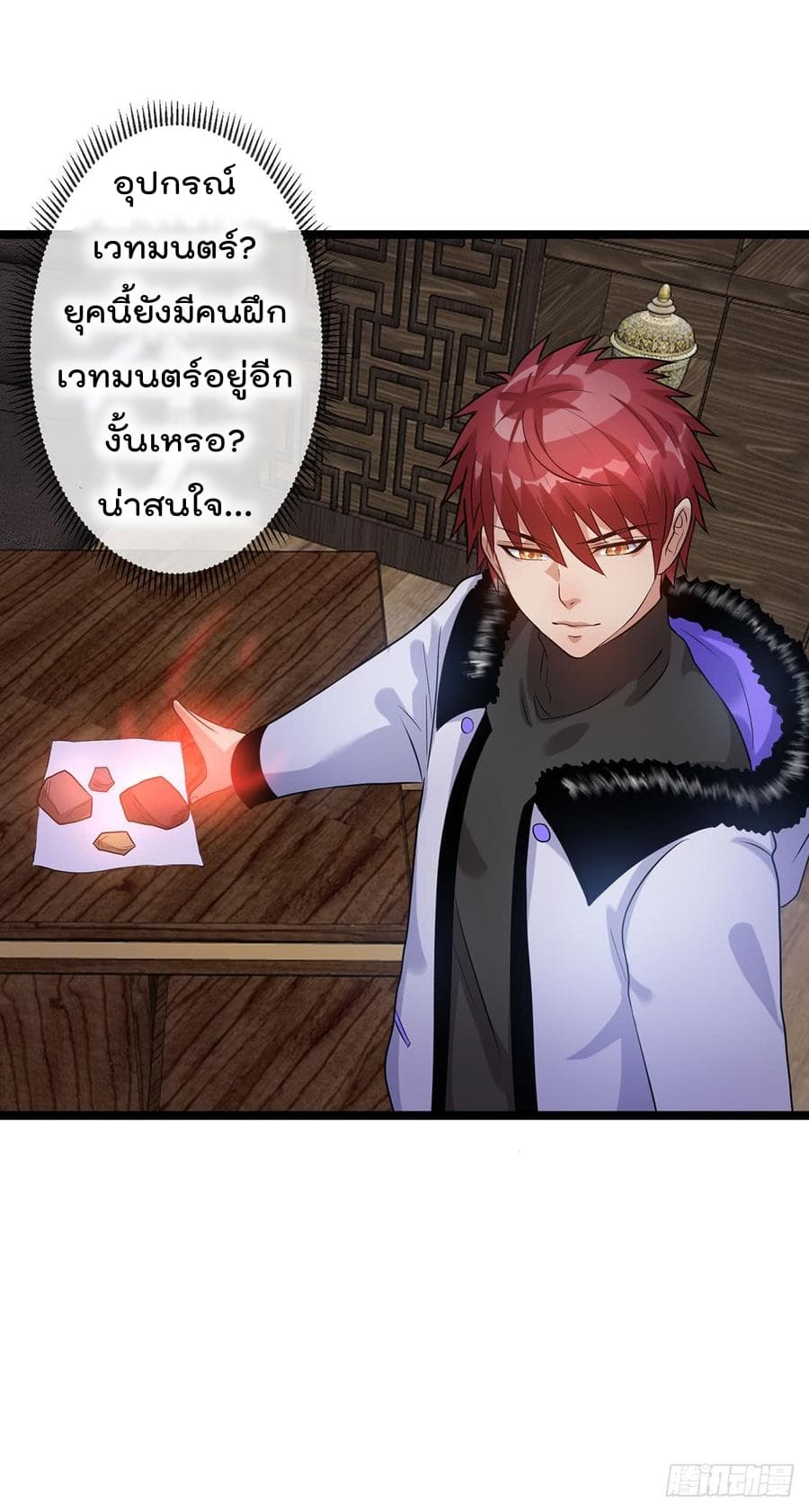 Immortal King of City ราชาอมตะแห่งนคร 44-44