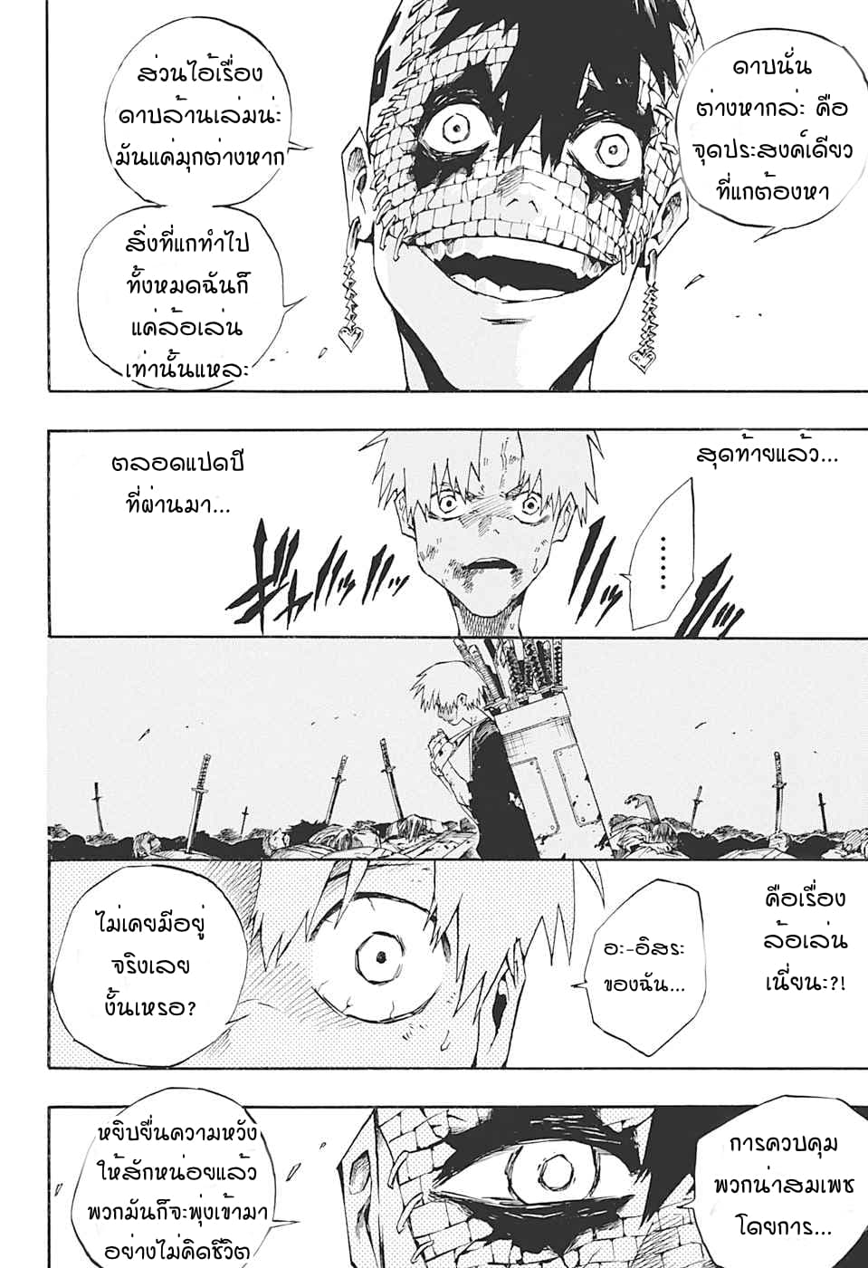 Naraku no Ko 0-One Shot n