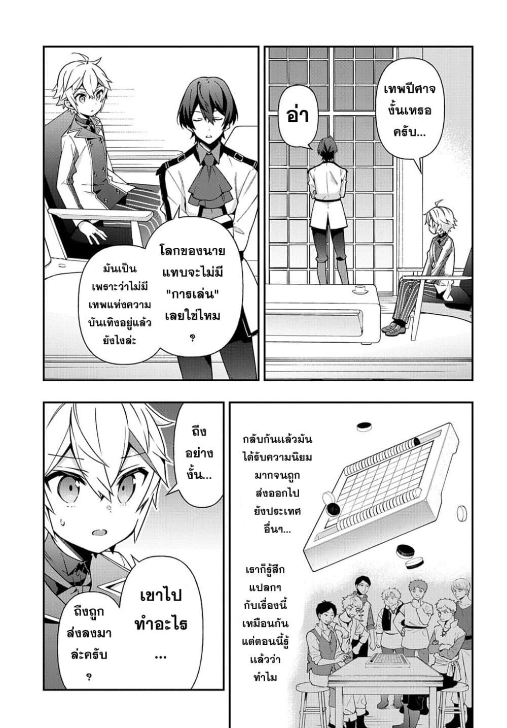 Tensei Kizoku no Isekai Boukenroku ~Jichou wo Shiranai Kamigami no Shito~ 23-23