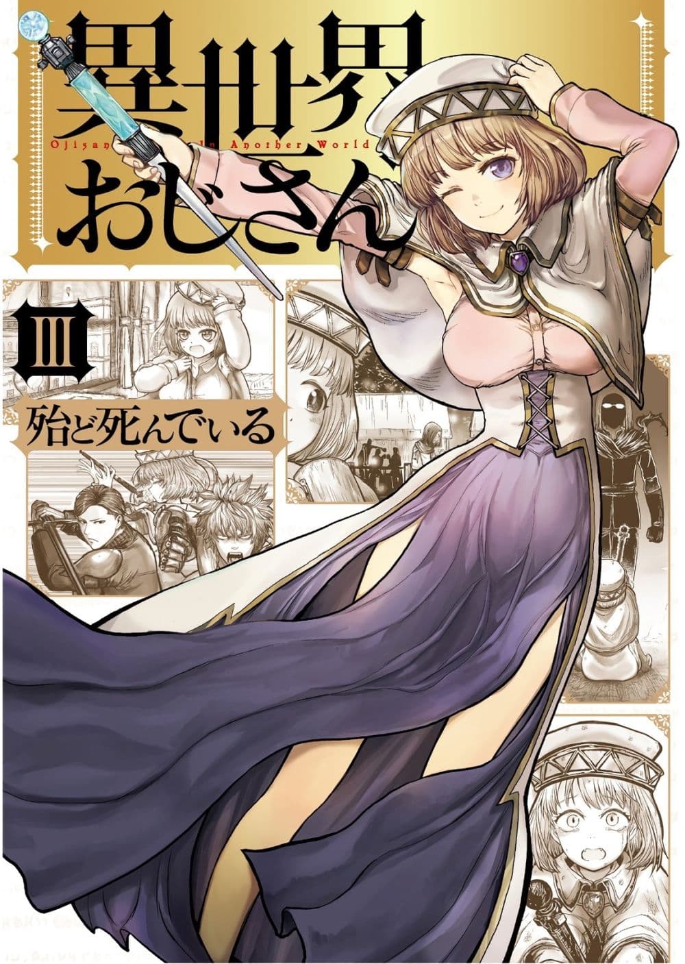 Isekai Ojisan คุณลุงต่างโลก 15-15