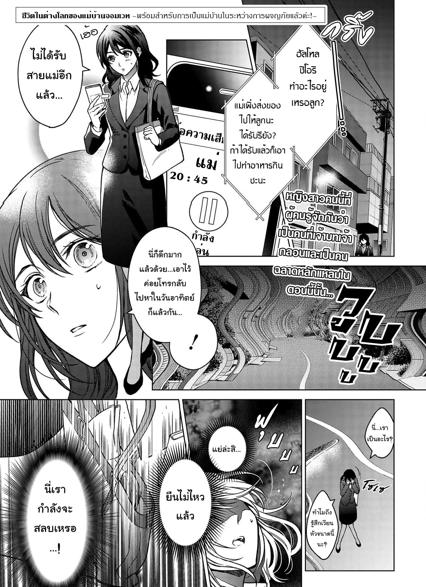 Life in Another World as a Housekeeping Mage 2-2