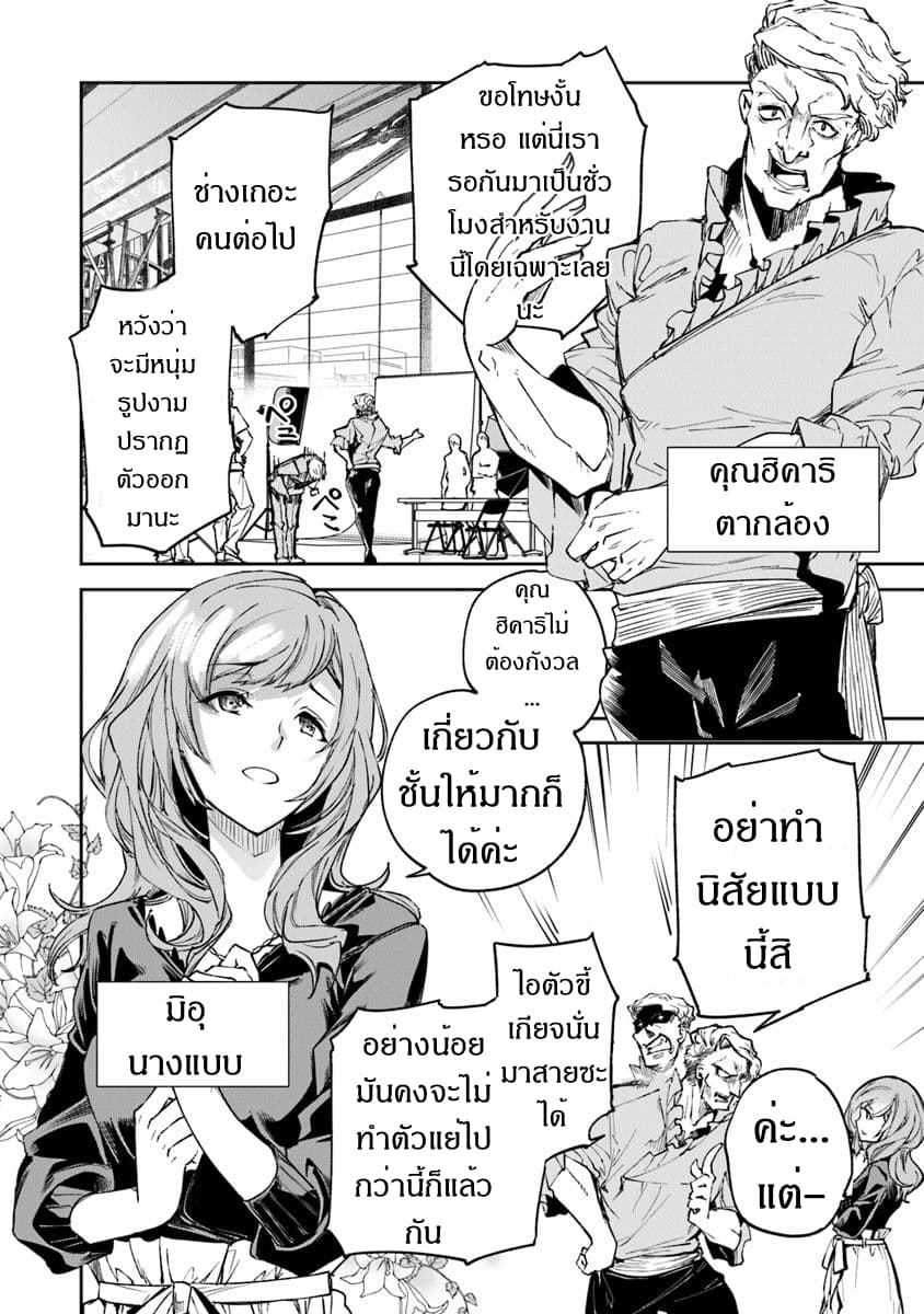 Isekai de Cheat Skill wo te ni Shita ore wa, Genjitsu Sekai wo mo Musou Suru ~Level Up wa Jinsei wo Kaeta~ 5-ชีวิตที่เปลี่ยนไป