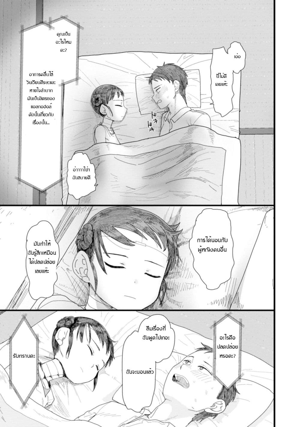 Boku no Tsuma wa Kanjou ga Nai ภรรยาของผมเป็นหุ่นยนต์ครับ 1-1