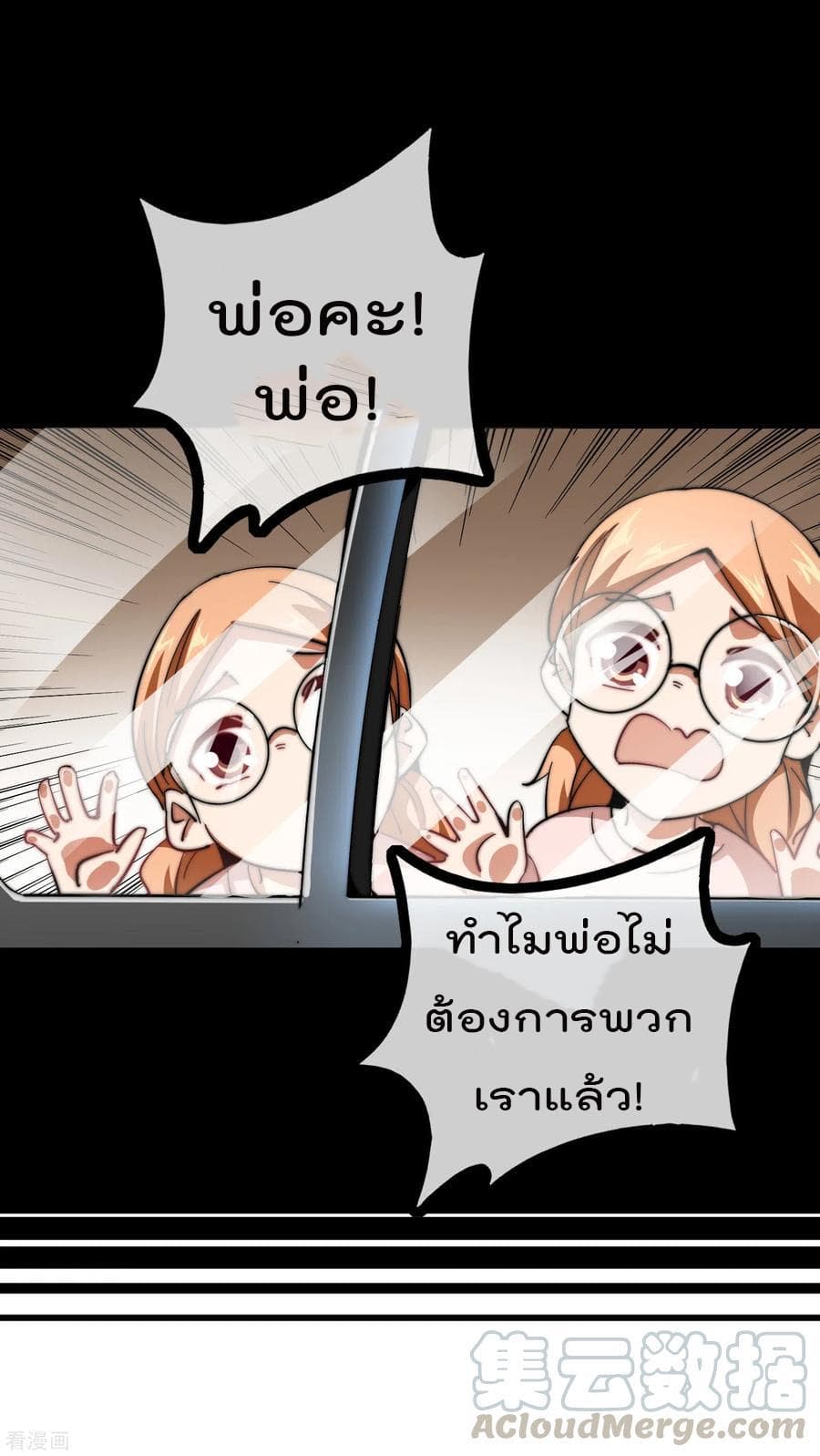 I am The Richest  in The World ข้านี่แหละจะรวยที่สุดในโลก! 49-49