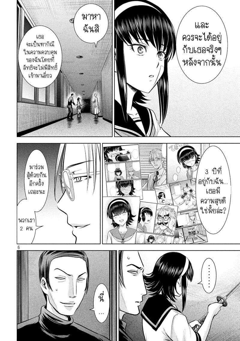 Satanophany 141-พบโดยไม่คาดคิด