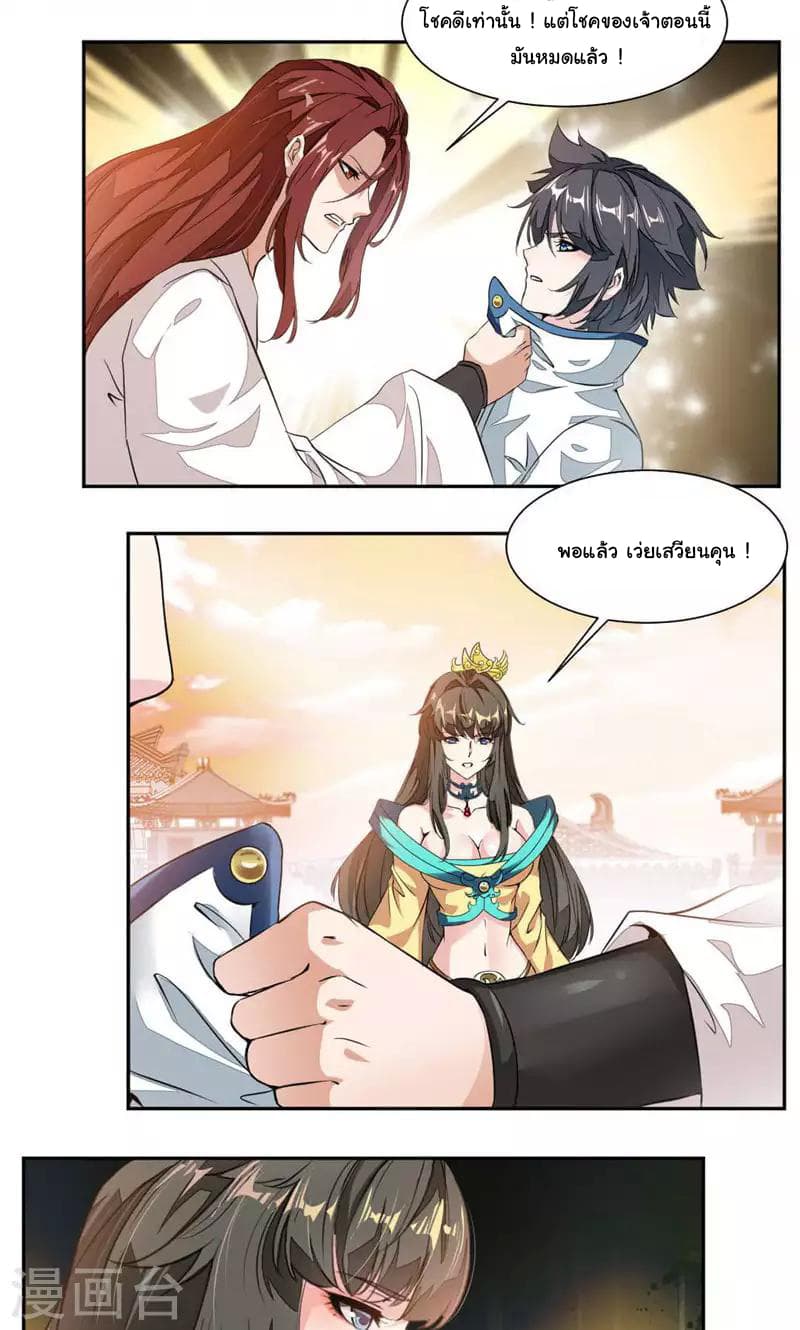 Nine Sun God King ราชันย์เทพเก้าสุริยัน 28-28