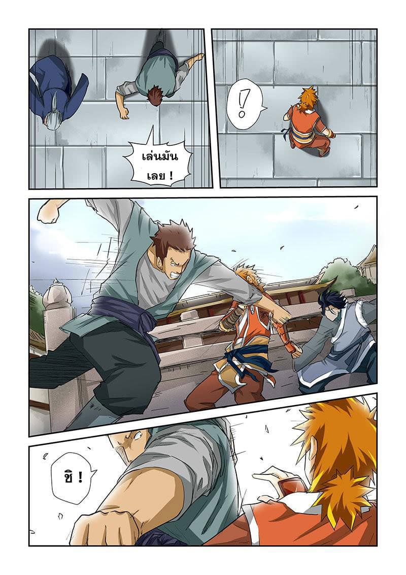 Tales of Demons and Gods 34-ตีรันฟันแทง