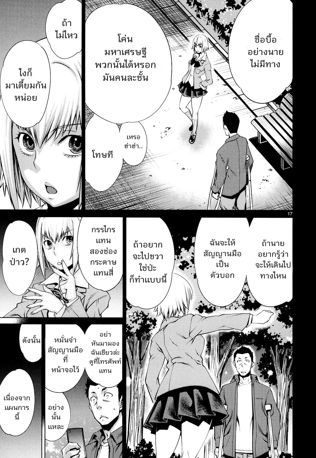 Killing Bites เขี้ยวพิฆาตพันธุ์ผสม 8-เพราะงี้ไงถึงได้บอกให้ถอนตัวไป เจ้าสวะ!