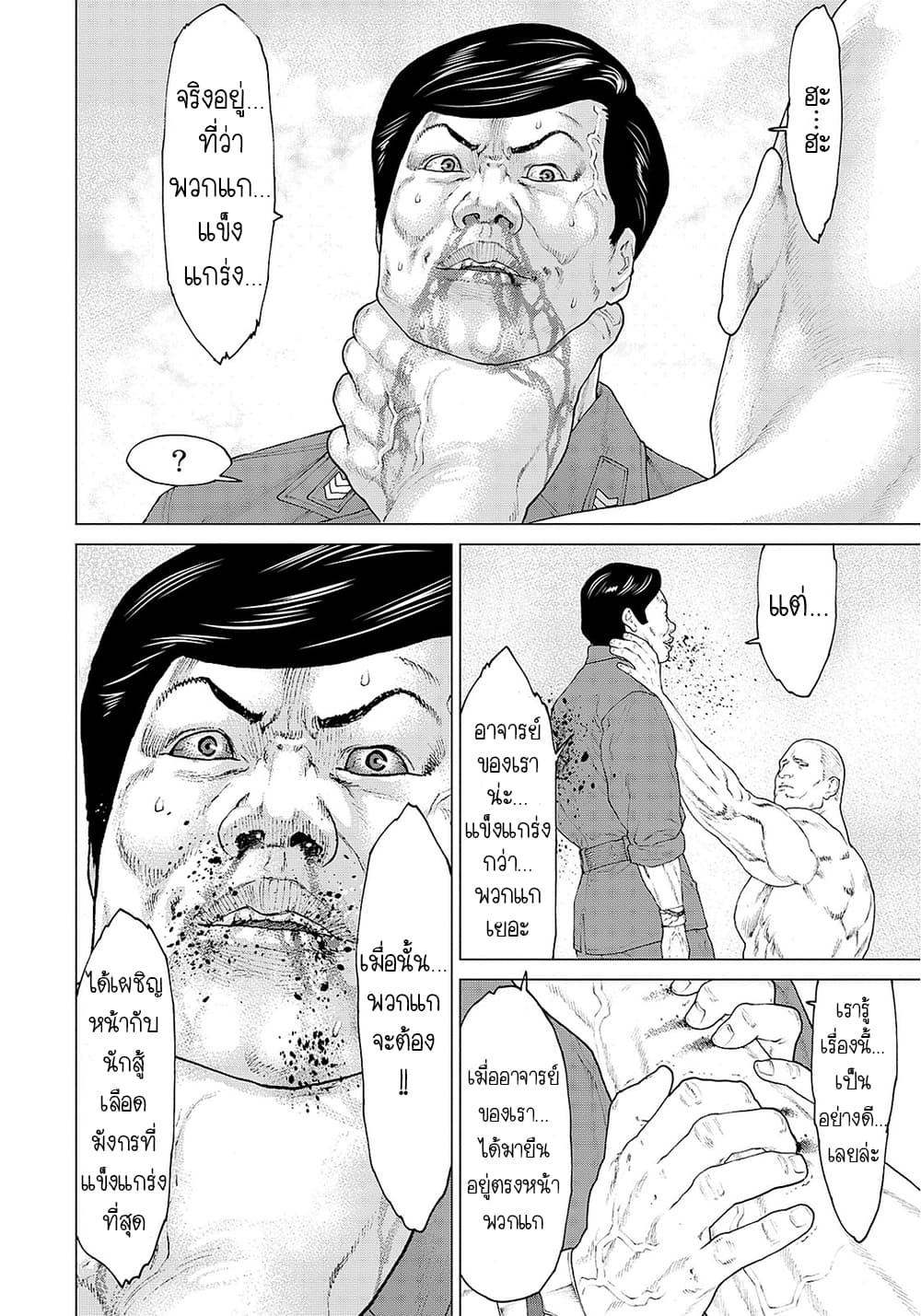 Golosseum 2-ประกาศิตของพระเจ้า