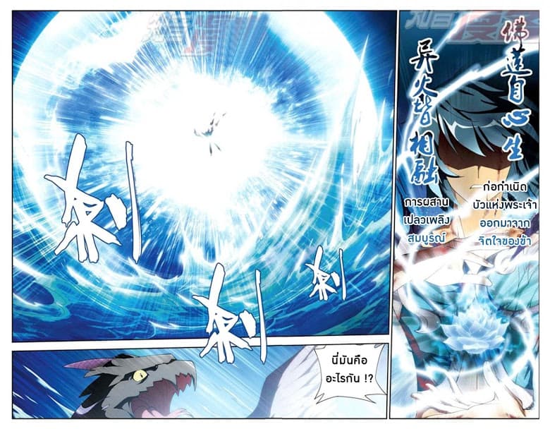 Doupo Cangqiong 57-เพลิงดอกบัวความขุ่นเคืองของพระเจ้า
