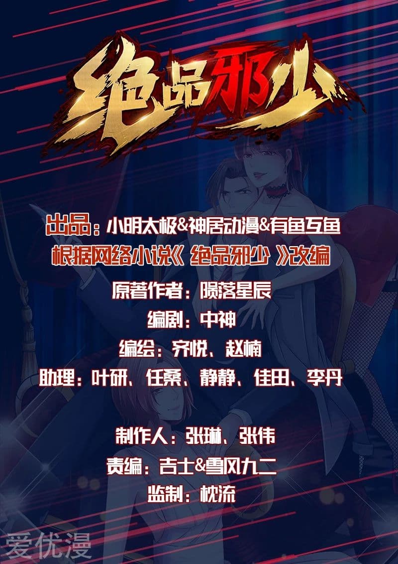 Peerless Evil 19-19