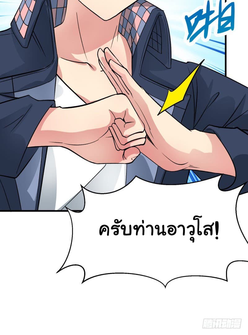 I Picked Up A Property ผู้สืบทอดพลังของเทพเซียน 2-2