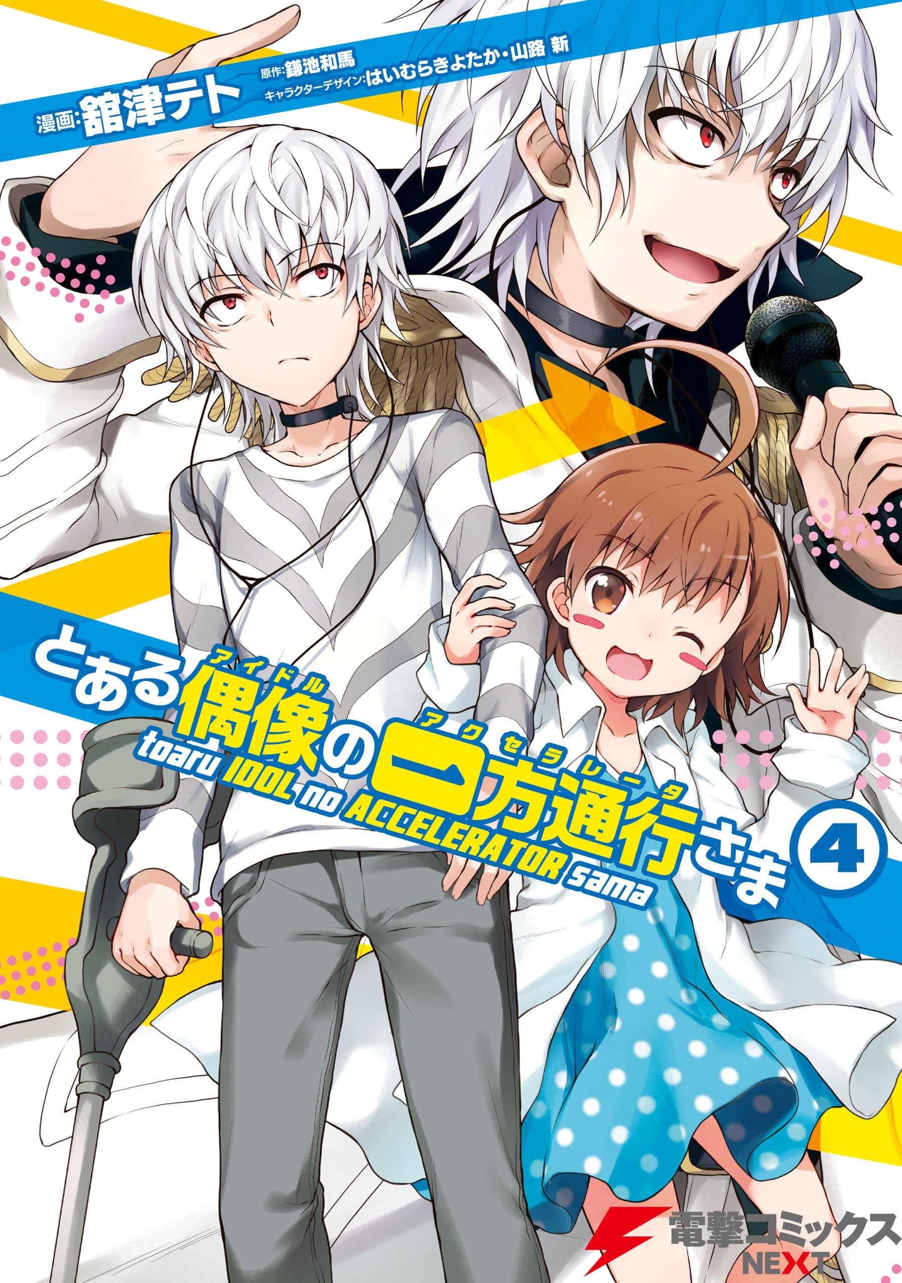Toaru Idol no Accelerator-sama 4-4