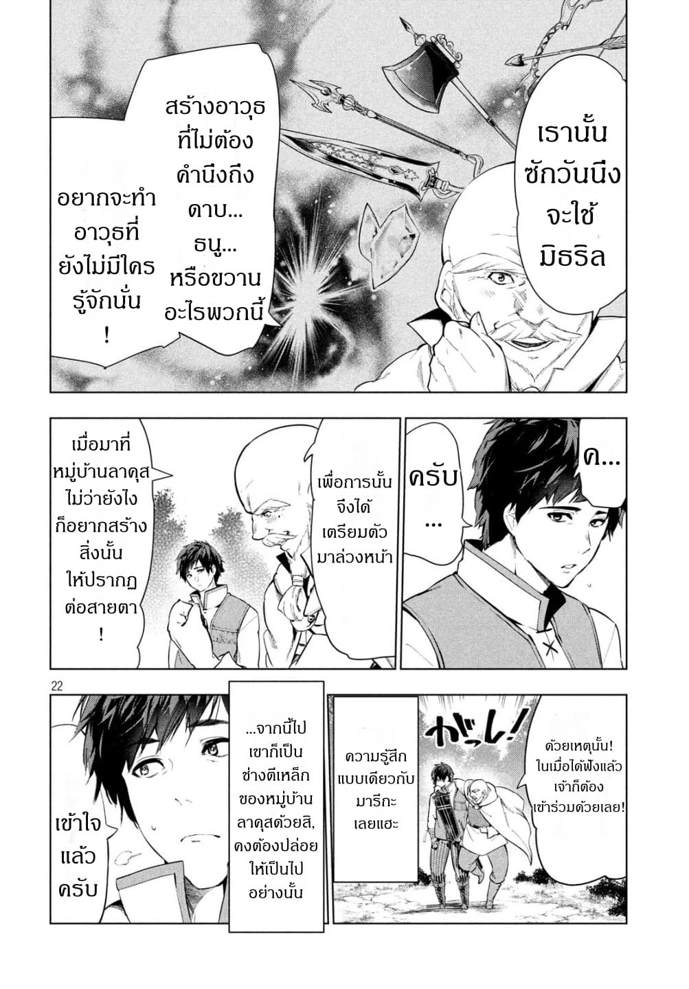 Kaiko sareta Ankoku Heishi (30-dai) no Slow na Second Life ชีวิตสโลว์เซคันด์ไลฟ์ของทหารความมืด(อายุ30)ผู้ถูกไล่ออก 10-10