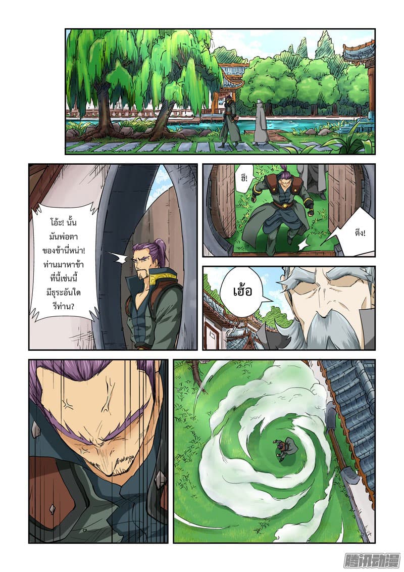 Tales of Demons and Gods 120-ไม่อาจเอื้อมถึง