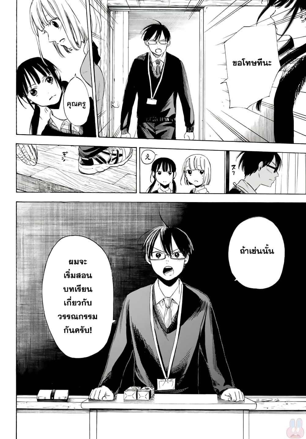 Sensei, Suki Desu. 2-คุณเคยกอดและมองดูนักเรียนทั้งสองของคุณบ้างมั้ย?