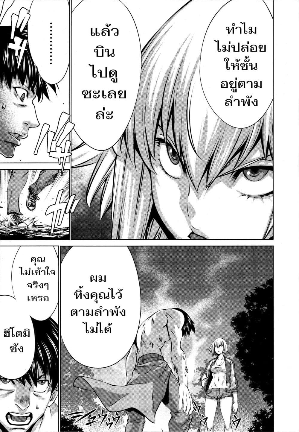Killing Bites เขี้ยวพิฆาตพันธุ์ผสม 77-ไม่มีที่ใดรับประกันว่าเราจะไม่ตาย