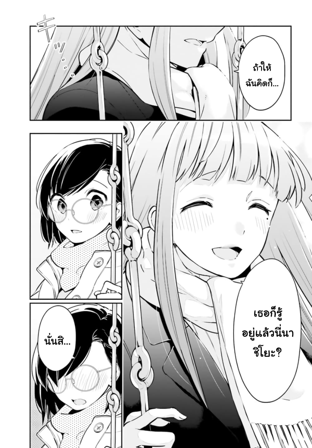 Ichido Dake Demo, Koukai Shitemasu สาวตกงานกับคุณเจ้าของห้องเช่า 12-ไม่ใช่เซอร์วิส (1)