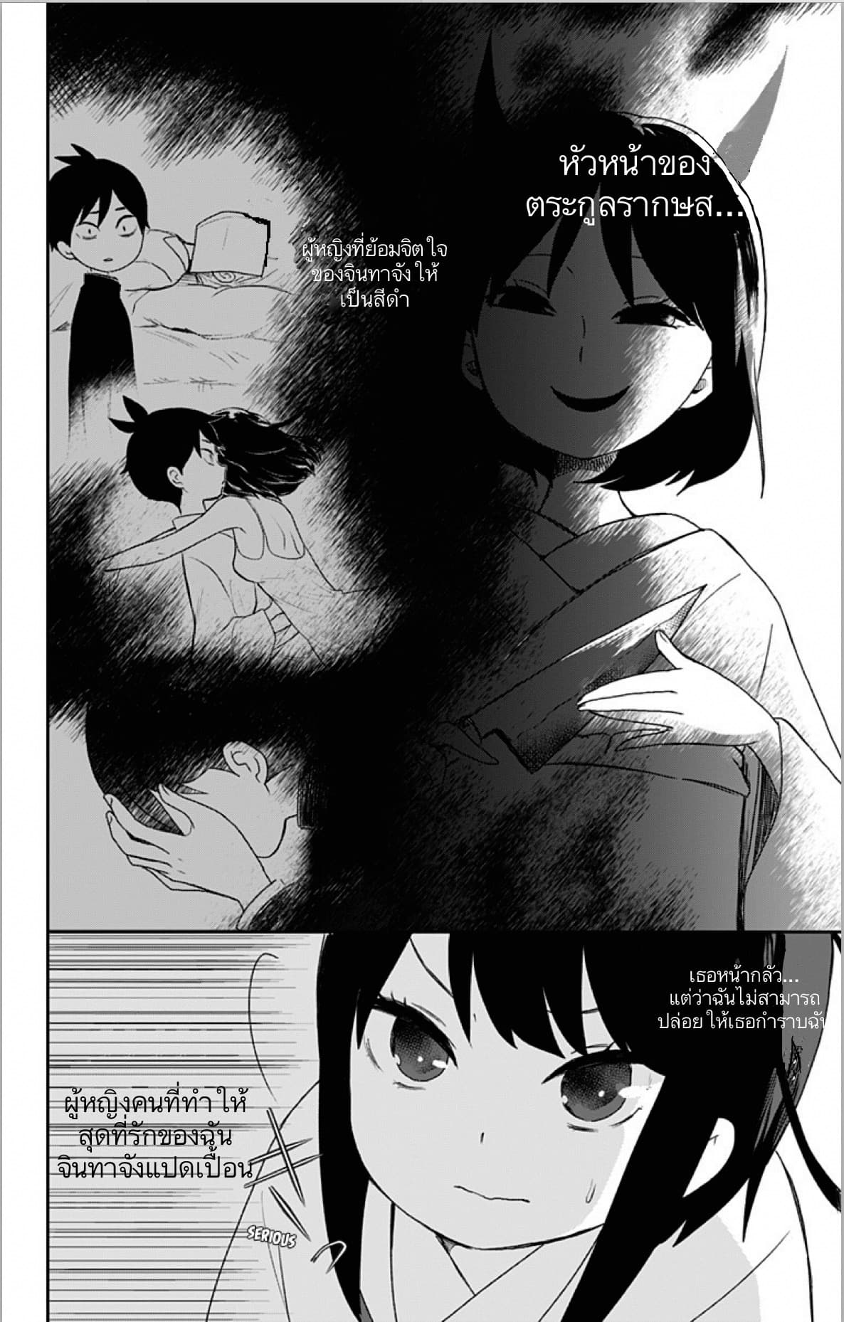Shouwa Otome Otogibanashi เรื่องเล่าของสาวน้อย ยุคโชวะ 21-ความมืดมิดชั่วนิจนิรันดร์กาล