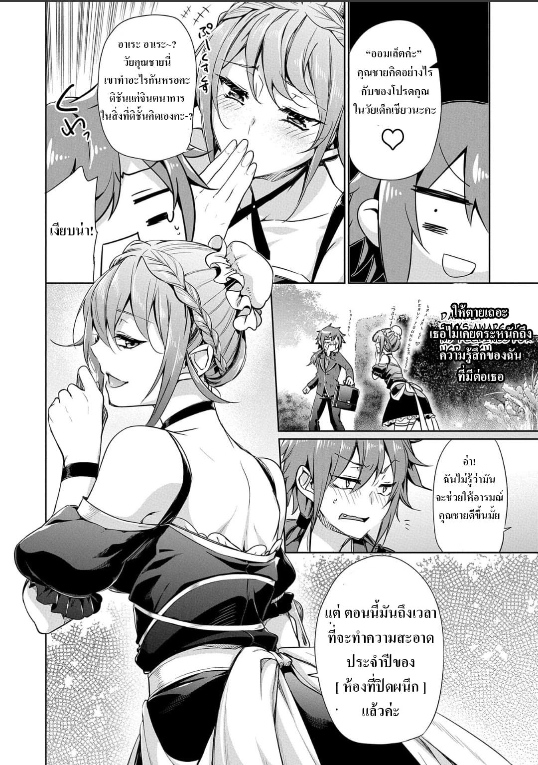 A Breakthrough Brought by Forbidden Master and Disciple 1-1