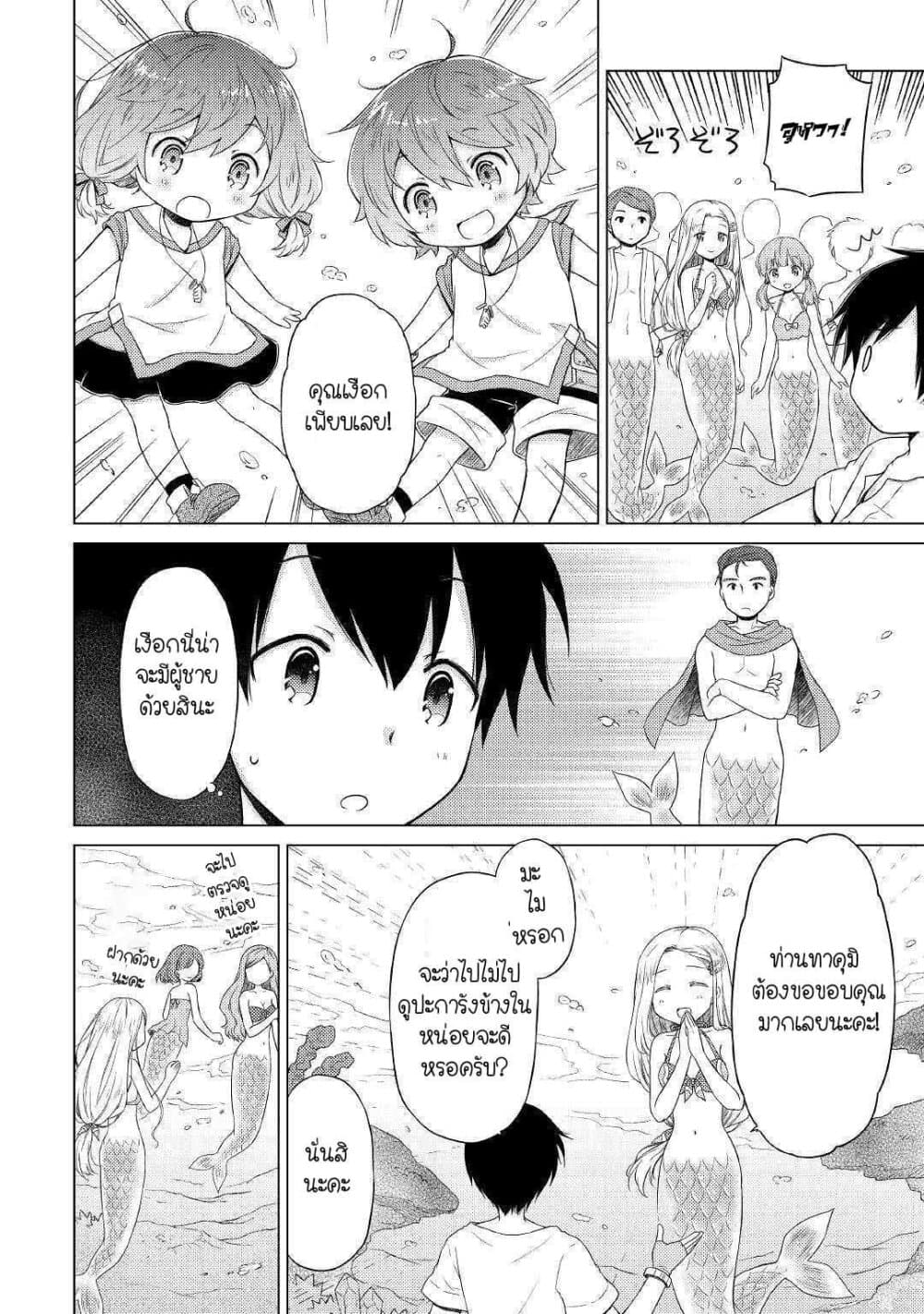 Isekai Yururi Kikou 21-วังสีคราม