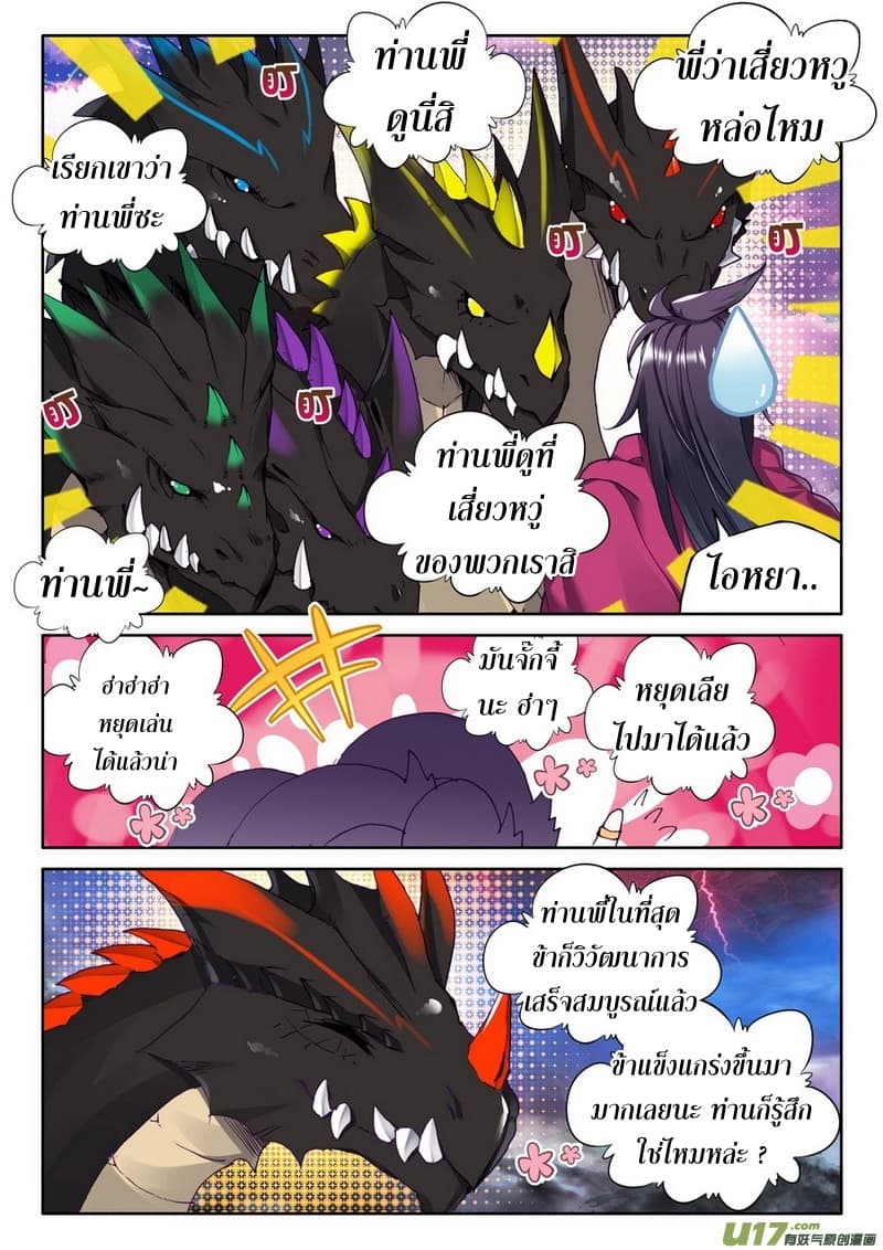 Shen Yin Wang Zuo ผนึกเทพบัลลังก์ราชันย์ 101-101