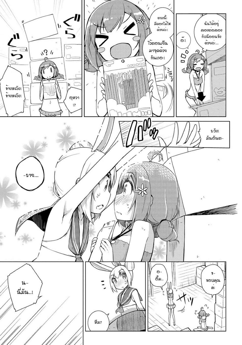 Mimi Mix! 10-เรื่องชั่วๆนั้น มันทำง่าย