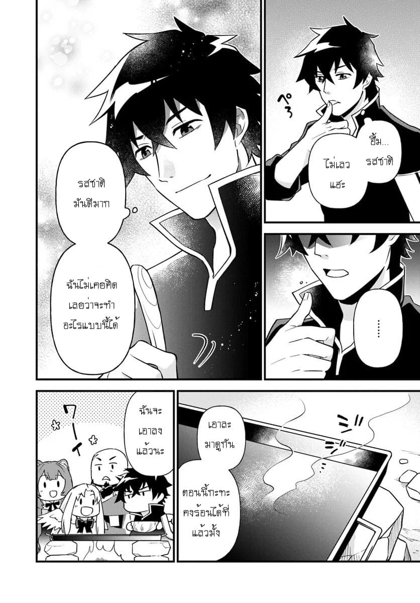 Tate No Yuusha No Oshi Nagaki 4-4