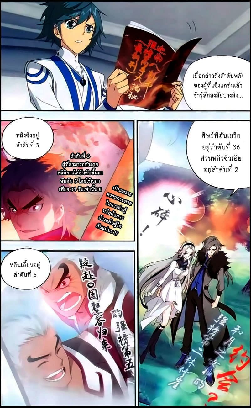 Doupo Cangqiong 142-ลำดับที่ 1