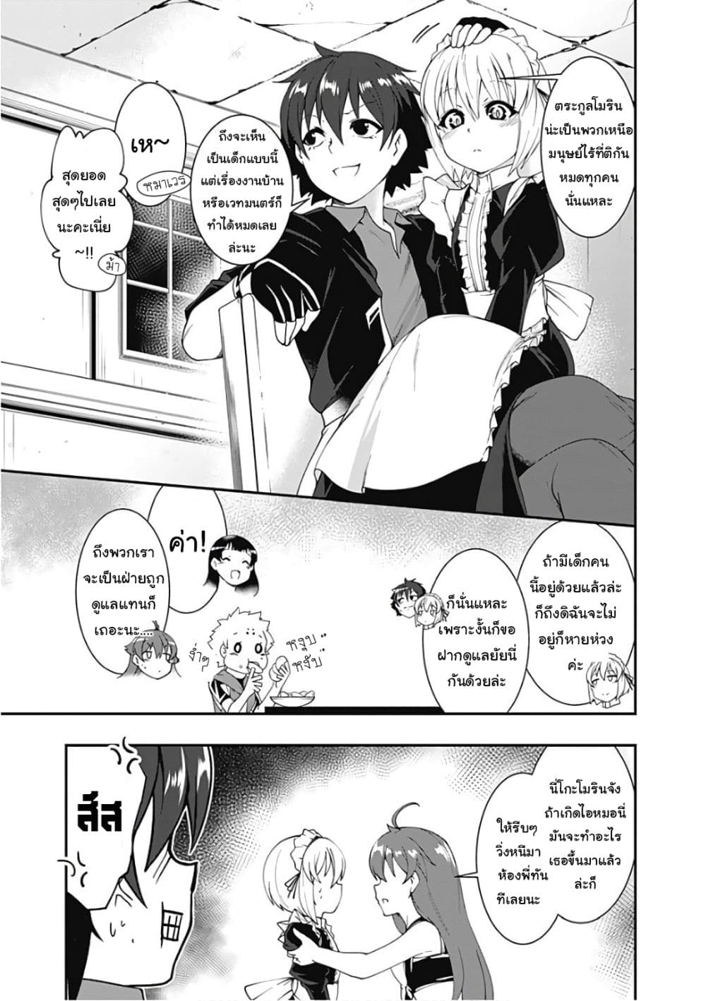 Jichou shinai Motoyuusha no Tsuyokute Tanoshii New Game ไม่อดกลั้นอีกต่อไปแล้วโว้ย! อดีตผู้กล้าสุดแกร่งจะขอสนุกไปกับการเริ่มต้นเกมส์ใหม่ 42-42