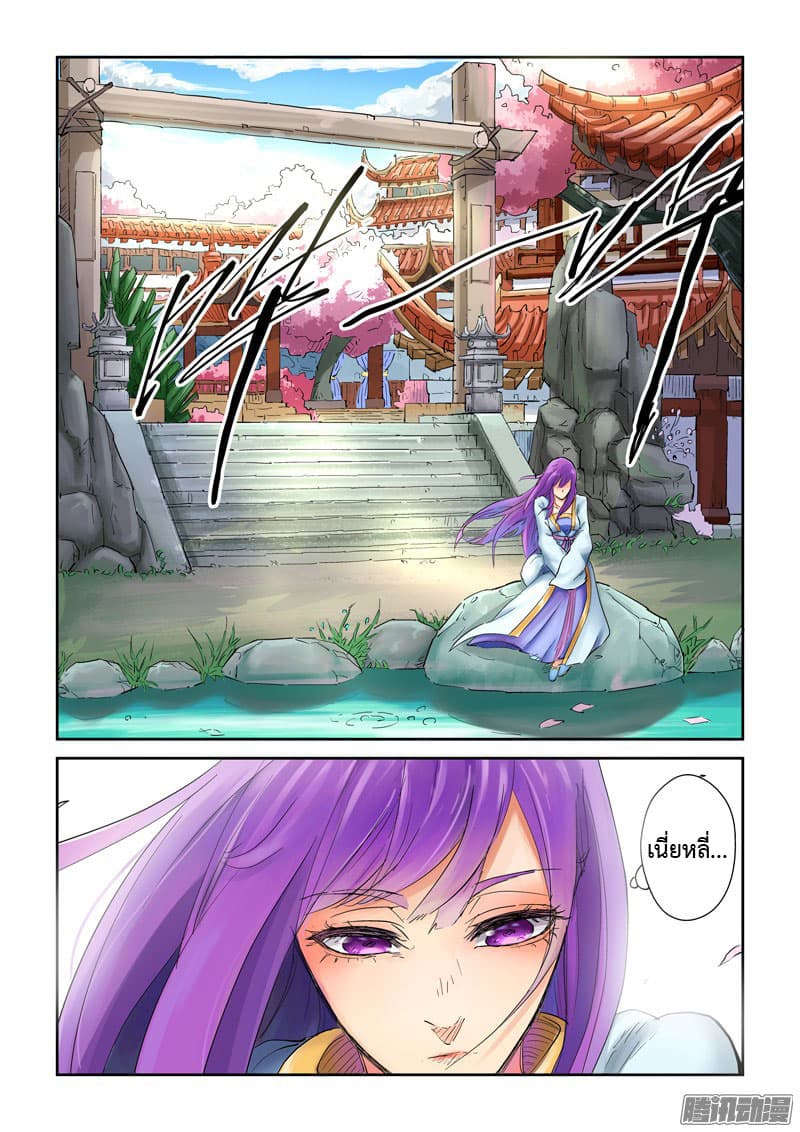 Tales of Demons and Gods 121-เจ้าเมืองอนุญาต!